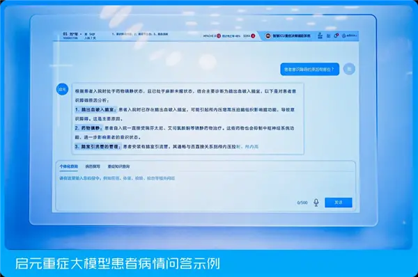腾讯发布全球首个重症医疗大模型:5秒总结病情 1分钟写病历