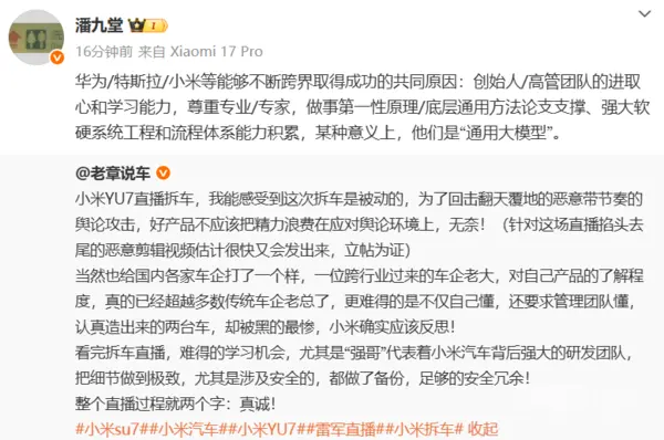 小米潘九堂谈特斯拉和小米跨界成功的共同原因