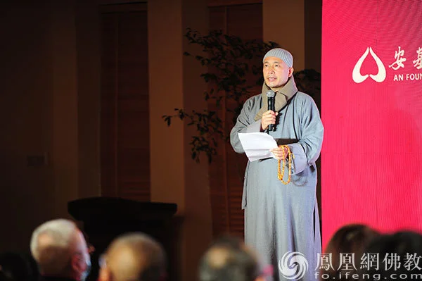 安基金理事长达照法师致辞（图片来源：凤凰网佛教 摄影：安基金）
