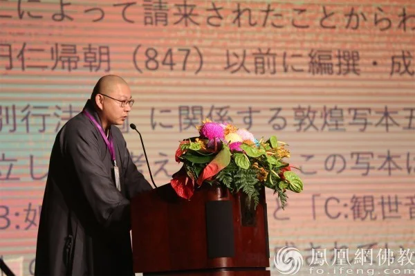 西安大兴善寺监院宏涛法师代表汉传佛教做日文主题演讲