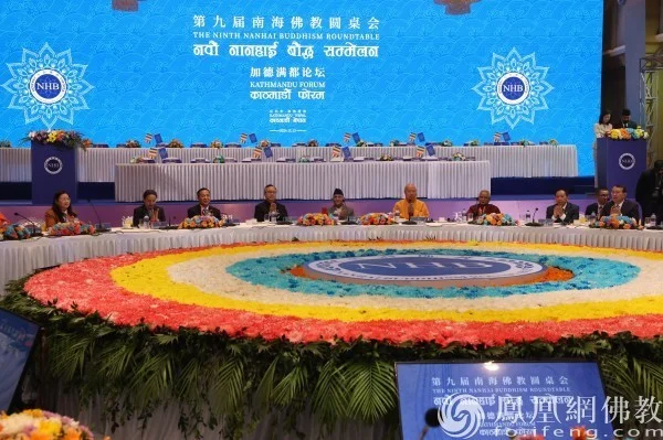 法乳同源 和合天下 | 2024南海佛教圆桌会加德满都论坛顺利举行