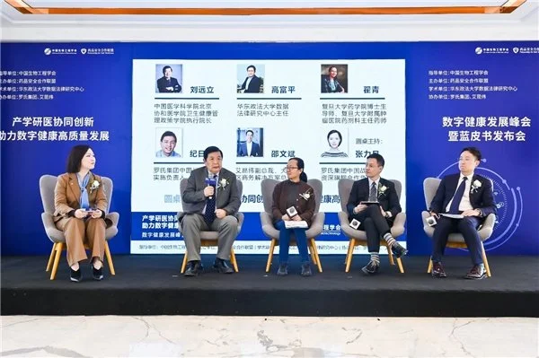 ​《中国数字健康发展蓝皮书》重磅发布