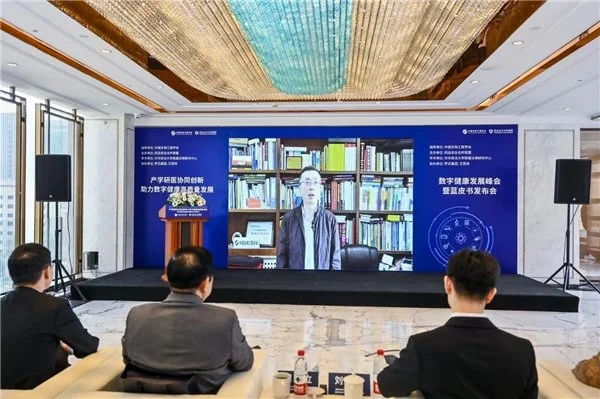 ​《中国数字健康发展蓝皮书》重磅发布