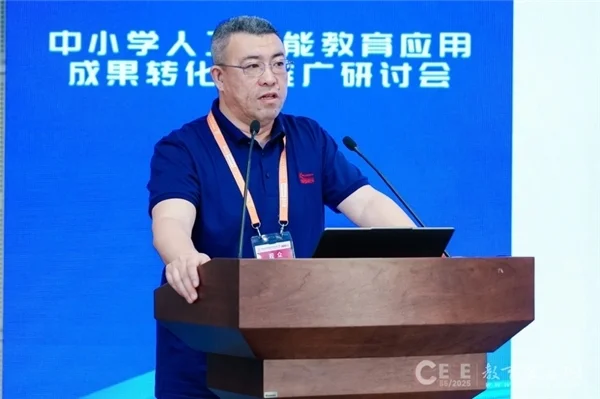 2025中小学人工智能教育应用成果转化与推广研讨会在天津成功举办