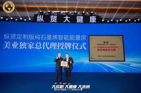 纵贤大健康第二十二届高峰论坛——绍兴站圆满落幕