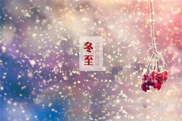 冬至是什么意思？-夏至和冬至指的是什么意思