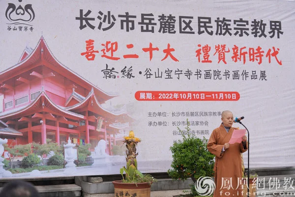 “喜迎二十大 礼赞新时代”翰缘·谷山宝宁寺书画院书画作品展开幕