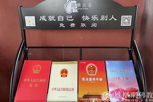 桂平市西山龙华古寺在寺院休息区设置阅读区，游客信众可免费取阅相关宪法宣传等书籍（图片来源：凤凰网佛教 摄影：张满常）