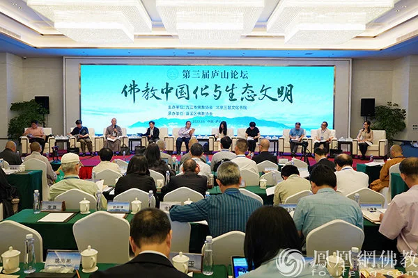 佛教中国化研究再上新台阶：第三届庐山论坛在江西九江召开