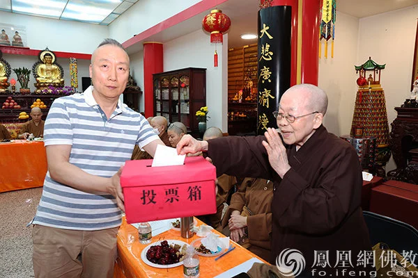 美国佛教联合会召开换届大会，明予法师当选新一届会长
