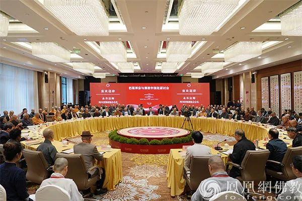 巴蜀禅宗与佛教中国化研讨会开幕式(图片来源:凤凰网佛教文化)