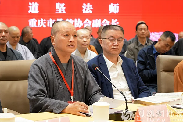 重庆市佛教协会副会长道坚法师宣读贺信(图片来源:凤凰网佛教文化)