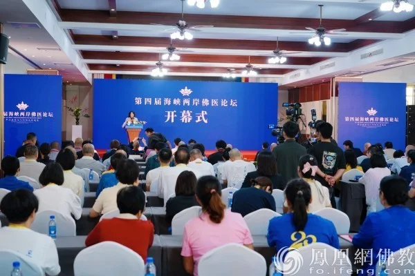 聚焦鹭岛！第四届海峡两岸佛医论坛在厦门开幕