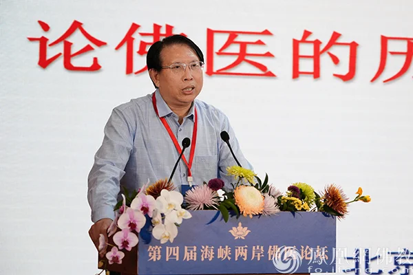 北京中医药大学国学院院长李良松教授作主旨演讲