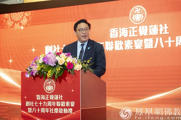 香港民政及青年事务局副局长梁宏正致勉辞（图片来源：凤凰网佛教文化 摄影：蔡俊珏）