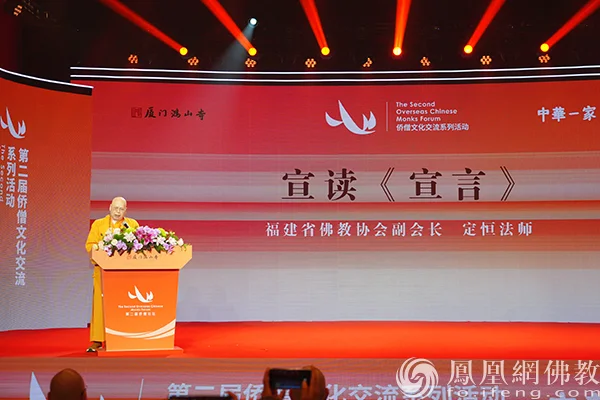 “中华一家 从心出发”第二届侨僧文化交流系列活动在厦门鸿山寺举行
