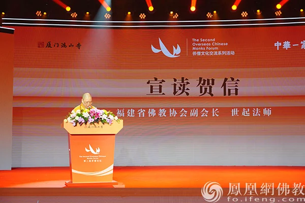 “中华一家 从心出发”第二届侨僧文化交流系列活动在厦门鸿山寺举行