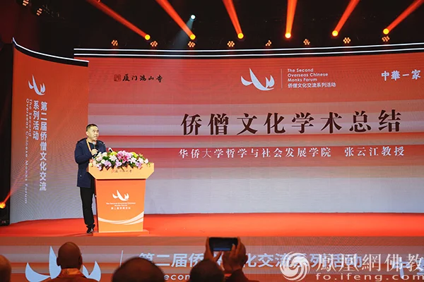 “中华一家 从心出发”第二届侨僧文化交流系列活动在厦门鸿山寺举行
