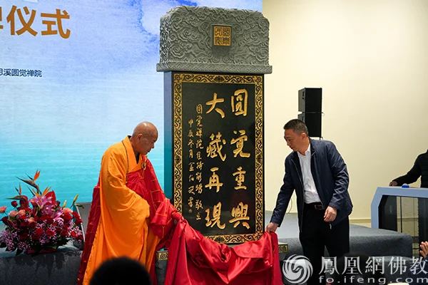 圆觉重兴 大藏再现！第二届《思溪藏》国际学术研讨会在浙江湖州举行