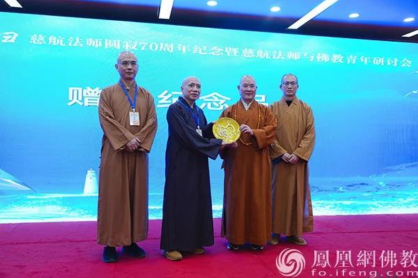 纪念慈航法师圆寂70周年暨慈航法师与佛教青年研讨会在福州与泰宁召开