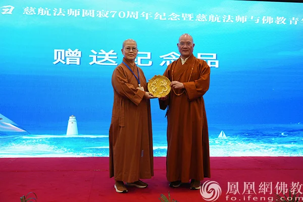 纪念慈航法师圆寂70周年暨慈航法师与佛教青年研讨会在福州与泰宁召开