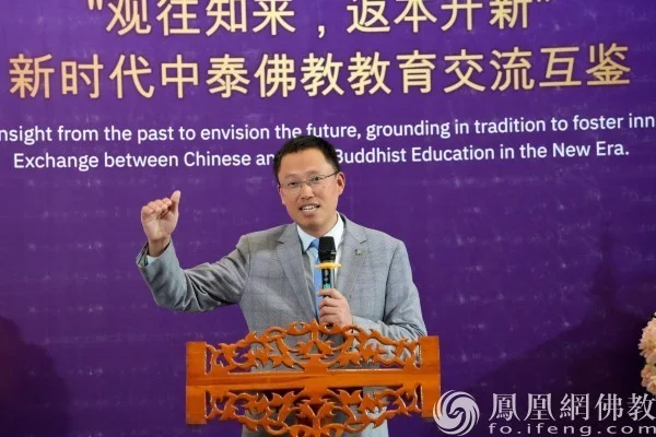 观往知来 返本开新 | 2024南海佛教圆桌会教育论坛在曼谷举行