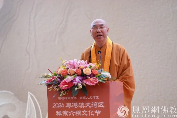 2024粤港澳大湾区禅宗六祖文化节在广东揭阳开幕