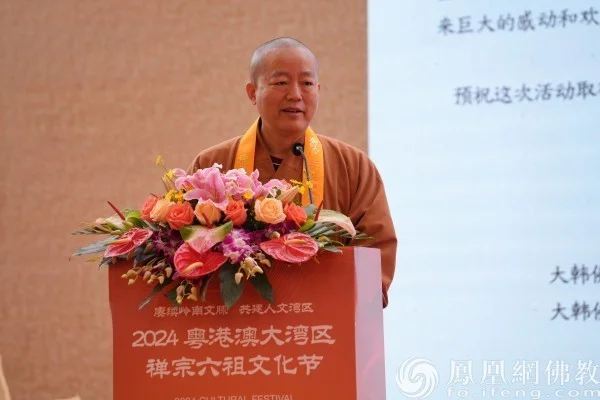 2024粤港澳大湾区禅宗六祖文化节在广东揭阳开幕