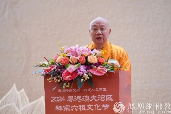 2024粤港澳大湾区禅宗六祖文化节在广东揭阳开幕