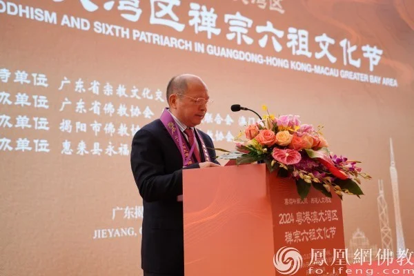 2024粤港澳大湾区禅宗六祖文化节在广东揭阳开幕