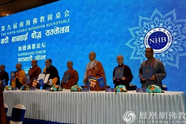 同源同愿 同向同行 | 2024第九届南海佛教圆桌会发布倡议书
