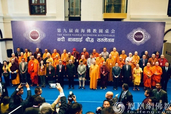 法乳同源 和合天下 | 2024南海佛教圆桌会加德满都论坛顺利举行