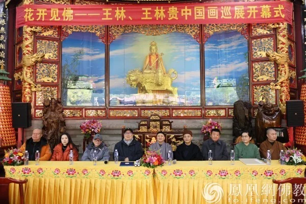 花开见佛 | 王林、王林贵中国画跨年巡展在重庆华岩寺佛教艺术馆开幕