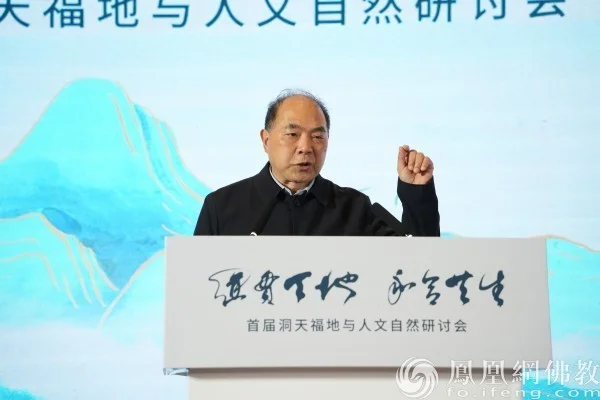 四川大学文科杰出教授、老子研究院院长詹石窗作主旨演讲