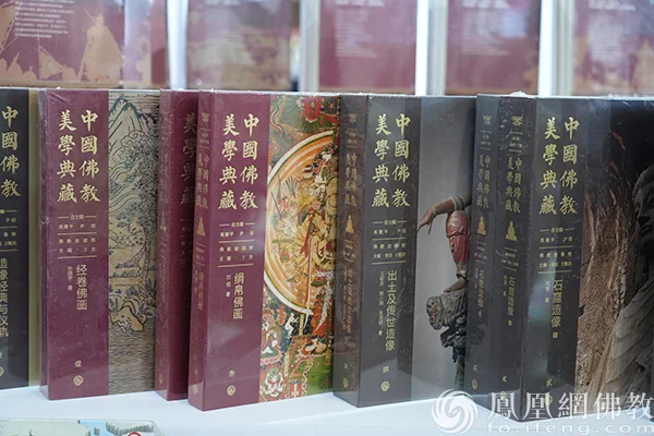 《中国佛教美学典藏》新书发布会在京举行，学界大咖畅谈佛教美学