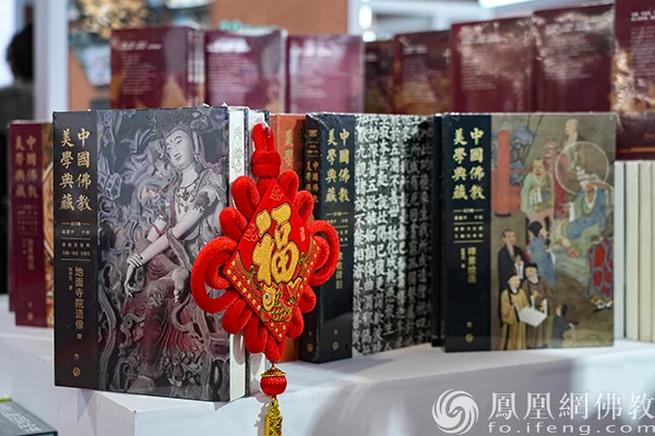 《中国佛教美学典藏》新书发布会在京举行，学界大咖畅谈佛教美学