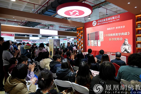 《中国佛教美学典藏》新书发布会在京举行，学界大咖畅谈佛教美学
