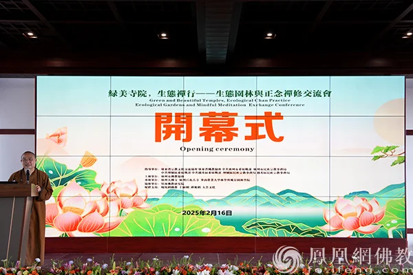 绿美寺院 生态禅行：2025生态园林与正念禅修交流会在广州百花古寺举行