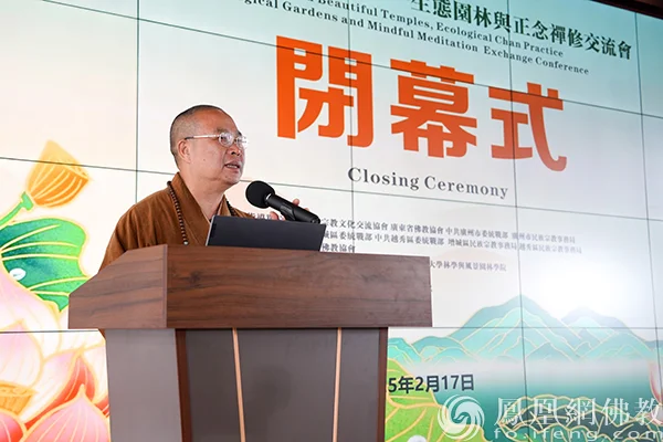 绿美寺院 生态禅行：2025生态园林与正念禅修交流会在广州百花古寺举行