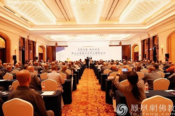 “交流互鉴 和合共生”傅大士思想与世界文明研讨会在义乌开幕