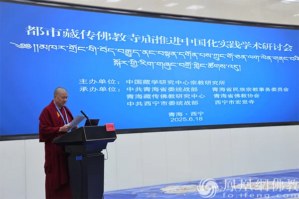西宁宏觉寺住持噶尔哇·阿旺桑波在致欢迎辞