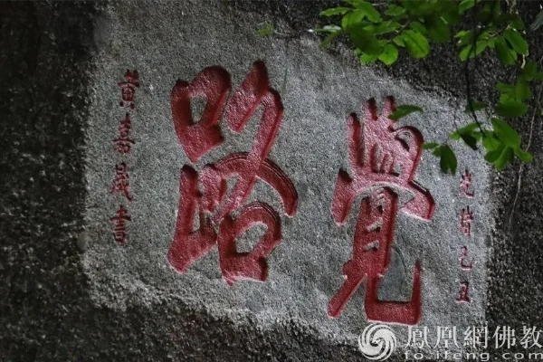 图片来源：凤凰网佛教文化 摄影：续果