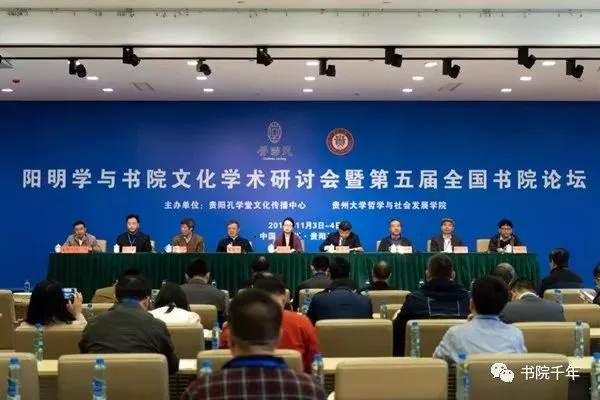 “阳明学与书院文化学术研讨会暨第五届全国书院论坛”取得圆满成功-阳明学概论