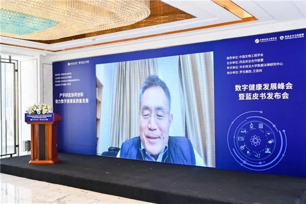 ​《中国数字健康发展蓝皮书》重磅发布