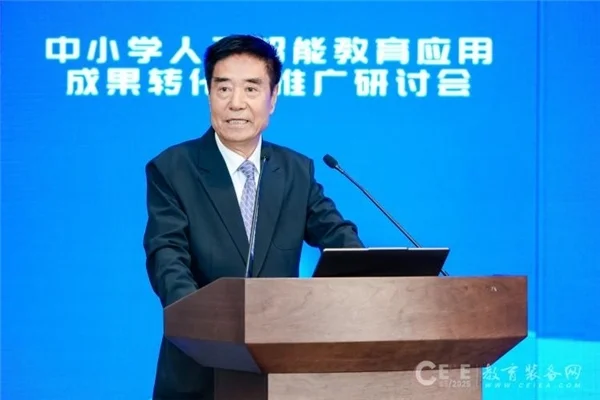 2025中小学人工智能教育应用成果转化与推广研讨会在天津成功举办