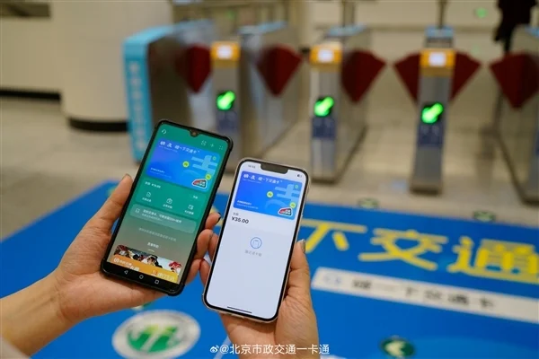 华为、苹果首发！北京推出碰一下交通卡：手机没网没电照样能刷卡
