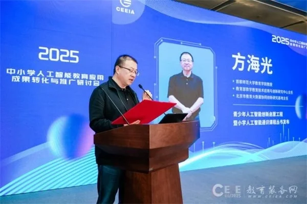 2025中小学人工智能教育应用成果转化与推广研讨会在天津成功举办