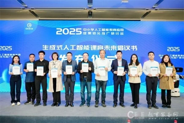 2025中小学人工智能教育应用成果转化与推广研讨会在天津成功举办