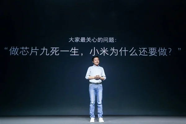 小米造芯耗费十余年 雷军感慨：十年饮冰 难凉热血
