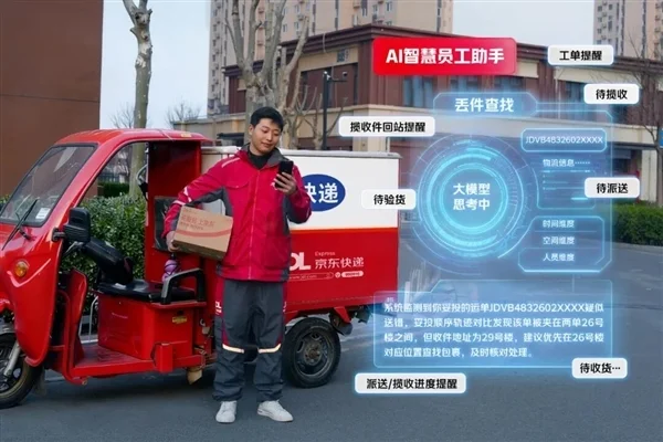 行业首个：京东用AI给快递员装上最强大脑 破解丢件难题